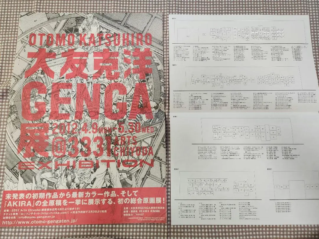 2026年最新】大友克洋 GENGA展 ポスターの人気アイテム - メルカリ