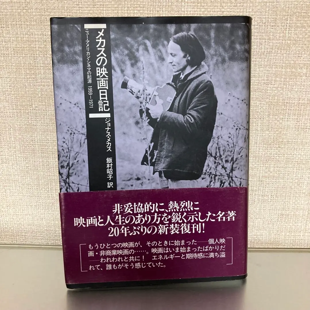 2026年最新】ジョナス・メカスの人気アイテム - メルカリ