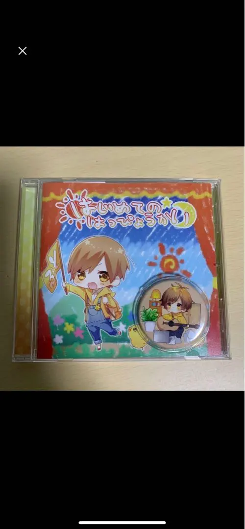 2026年最新】はじめてのはっぴょうかい るぅとの人気アイテム - メルカリ