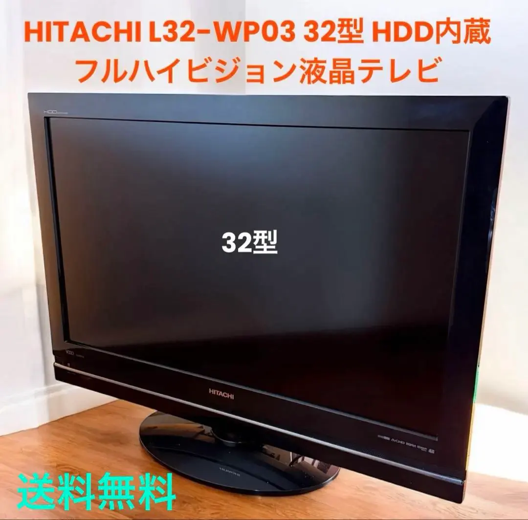 2026年最新】日立Wooo 32インチの人気アイテム - メルカリ