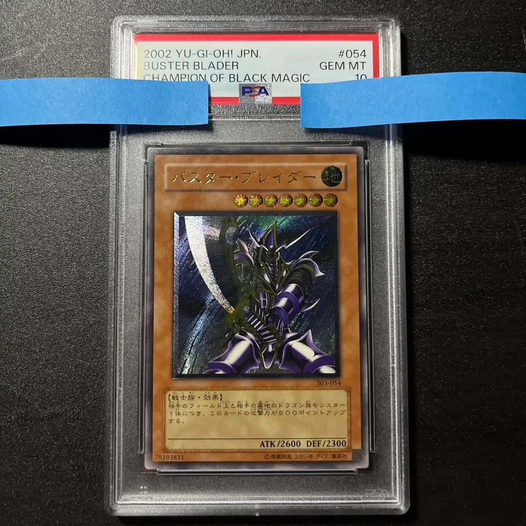 2026年最新】バスターブレイダー psa10の人気アイテム - メルカリ