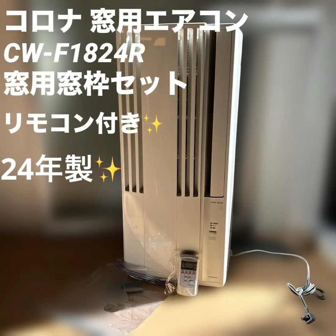 2026年最新】コロナ ウインドエアコン 1624の人気アイテム - メルカリ