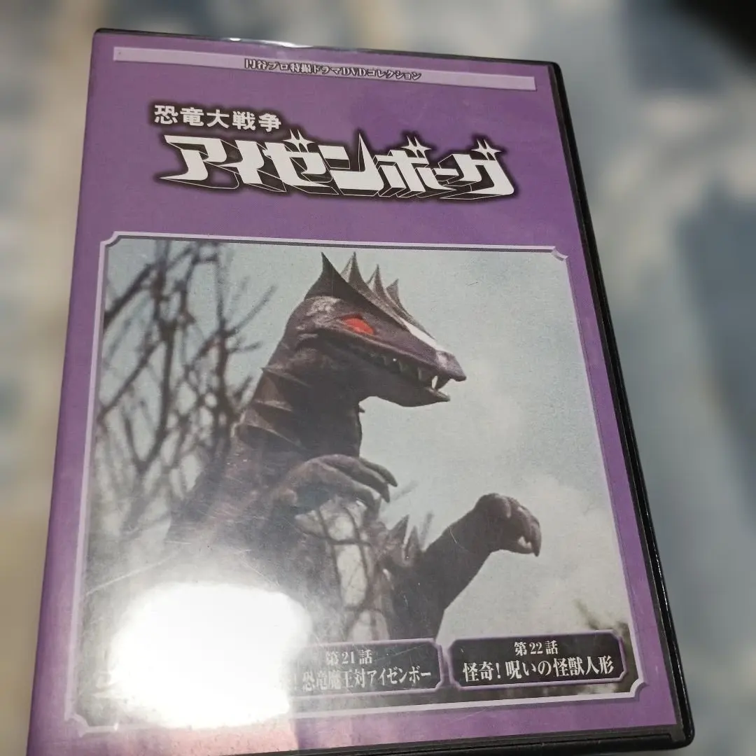 2026年最新】恐竜大戦争アイゼンボーグの人気アイテム - メルカリ