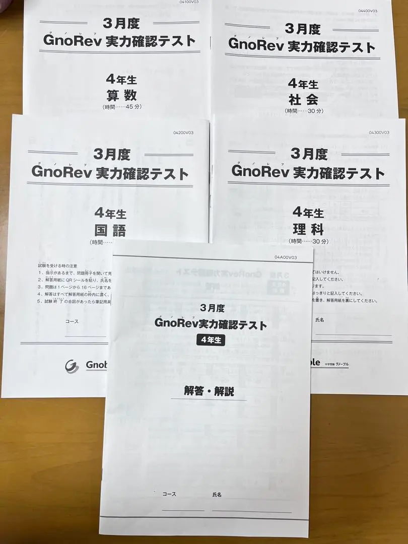2026年最新】グノーブル基礎力テストの人気アイテム - メルカリ