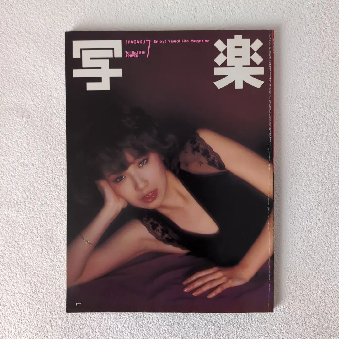 2026年最新】写楽 1981年1月号の人気アイテム - メルカリ