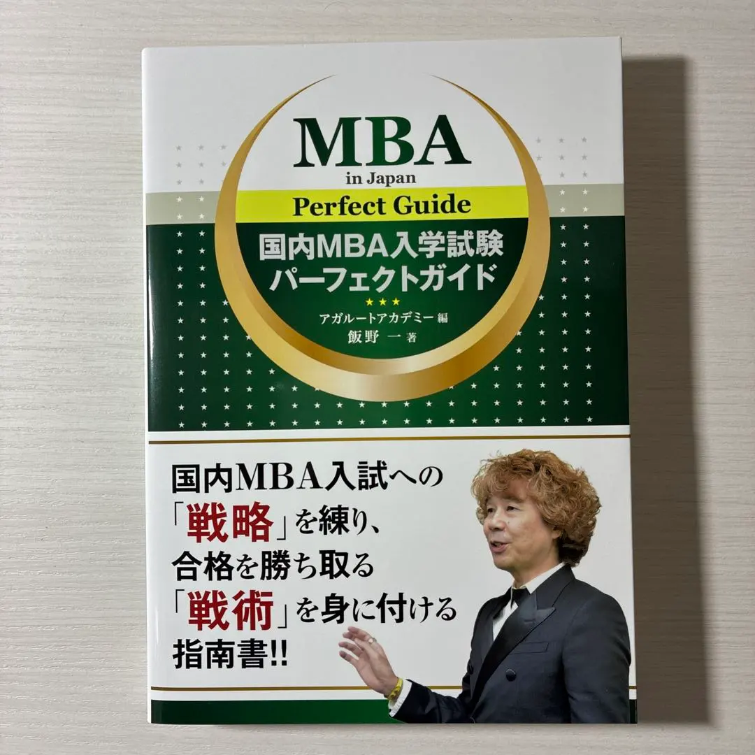 2026年最新】アガルート mbaの人気アイテム - メルカリ