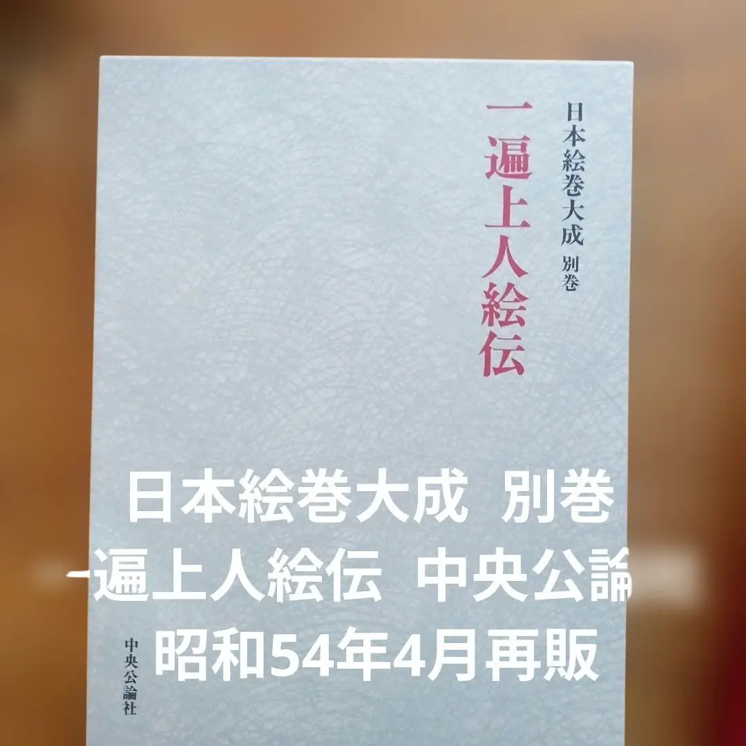 2026年最新】日本絵巻大成の人気アイテム - メルカリ