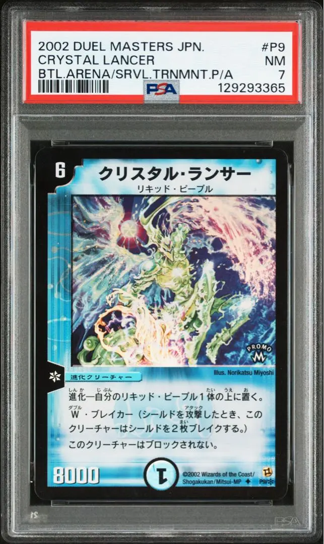 2026年最新】クリスタルランサー プロモの人気アイテム - メルカリ