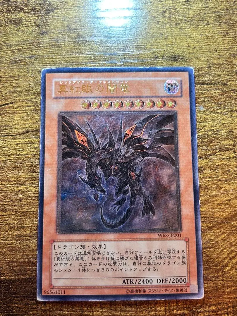 2026年最新】真紅眼の闇竜 レリーフ 未開封の人気アイテム - メルカリ