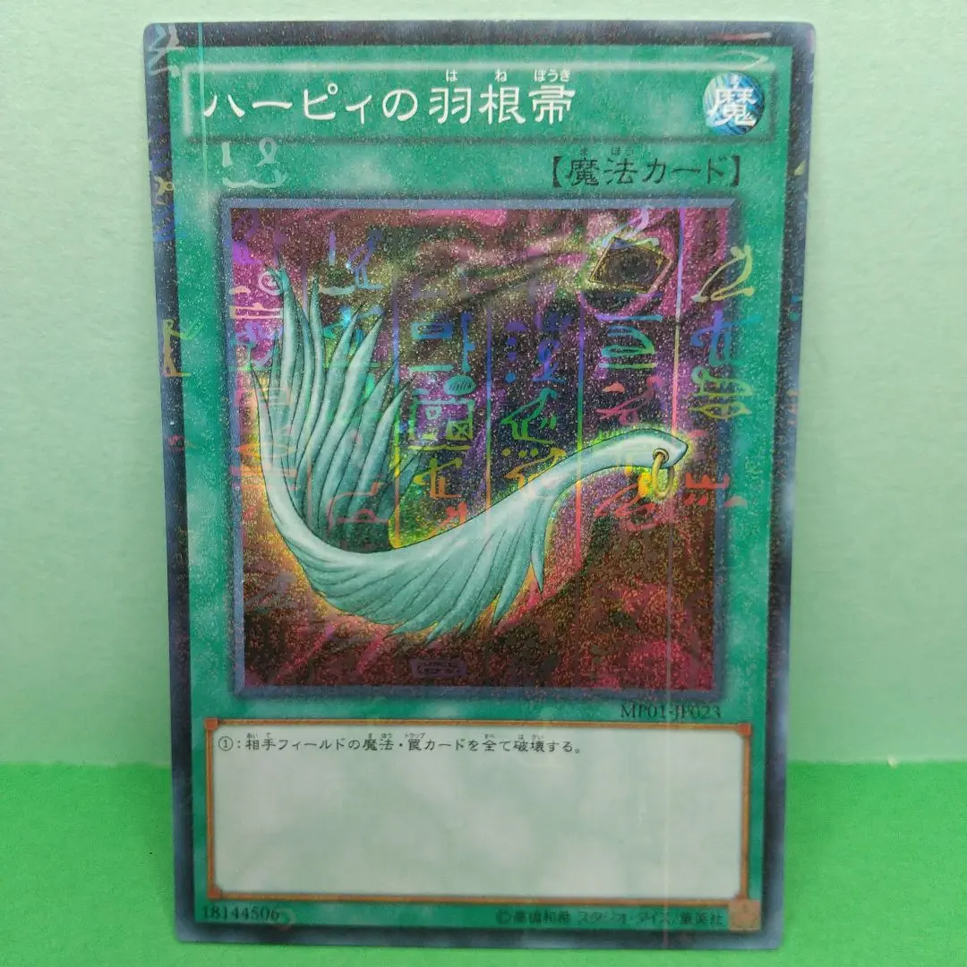 2026年最新】遊戯王 ハーピィの羽根箒 パラレルの人気アイテム - メルカリ