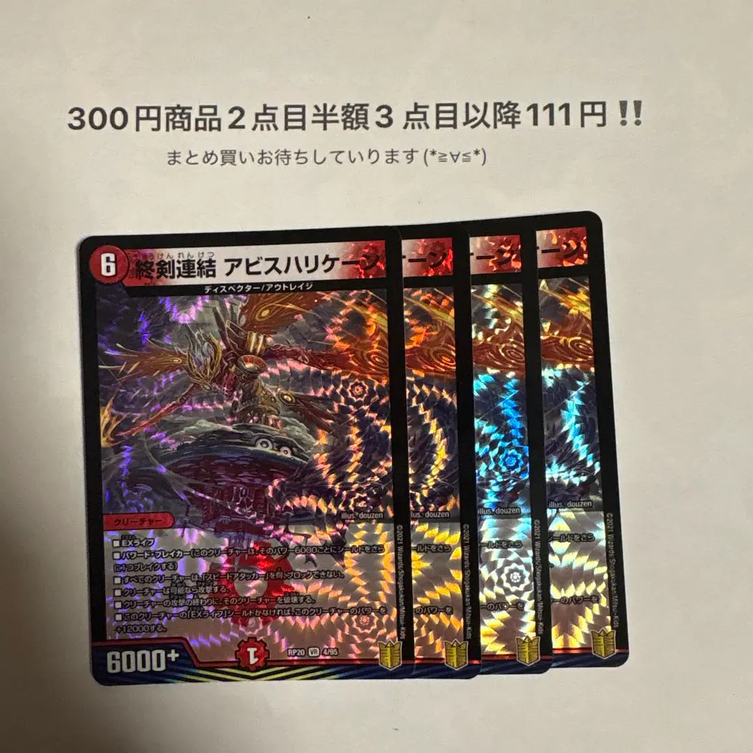 2026年最新】アビスハリケーン デッキの人気アイテム - メルカリ