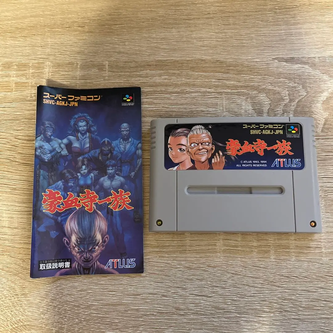 2026年最新】豪血寺一族 sfcの人気アイテム - メルカリ