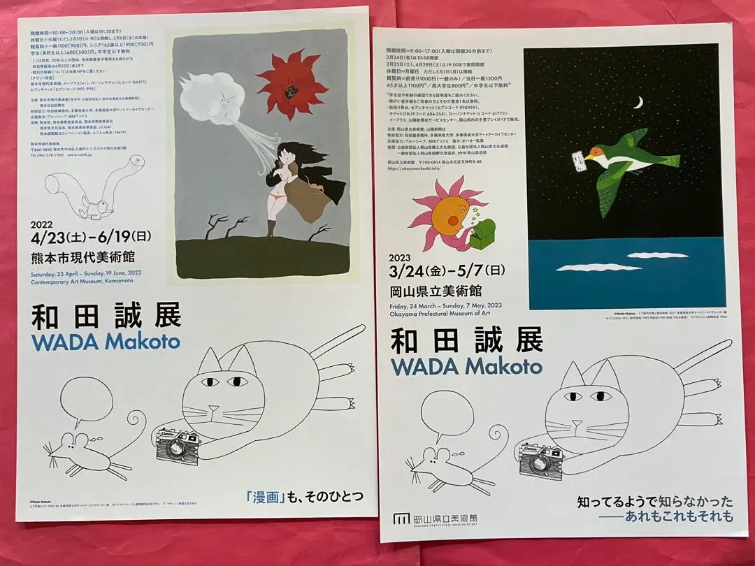 2026年最新】和田誠 ポスターの人気アイテム - メルカリ