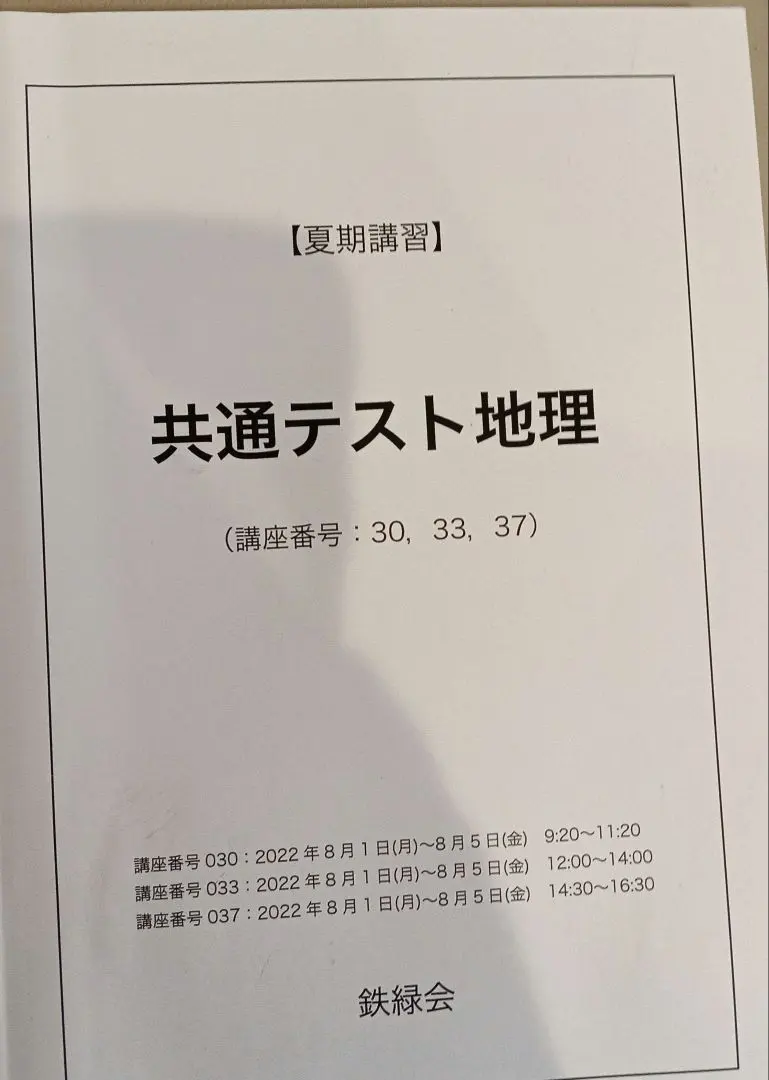 2026年最新】鉄緑会 地理の人気アイテム - メルカリ