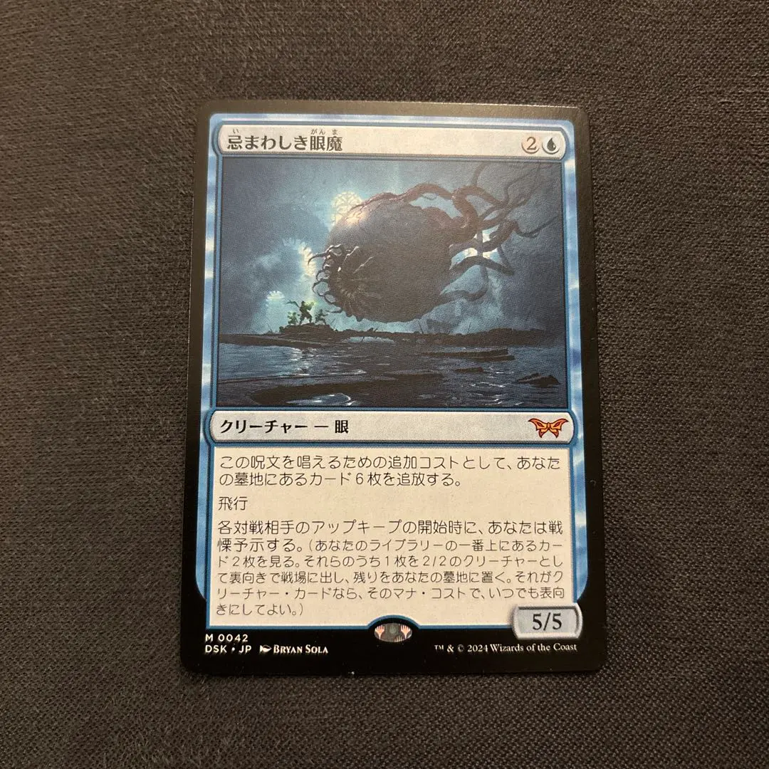 2026年最新】眼魔 mtgの人気アイテム - メルカリ