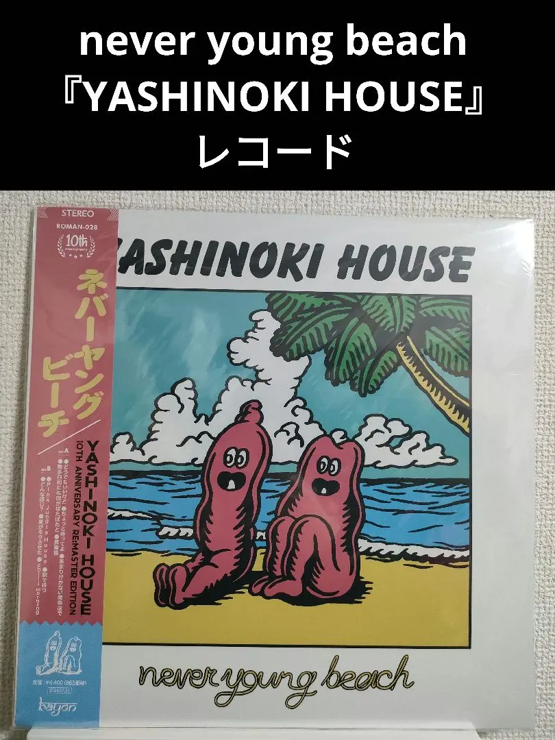 2026年最新】yashinoki houseの人気アイテム - メルカリ