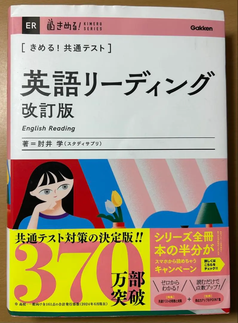 2026年最新】きめる! 共通テスト英語リーディング (きめる! 共通テスト