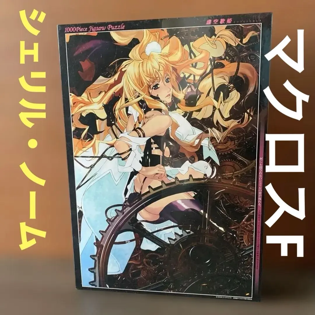 2026年最新】マクロスF ジグソーパズルの人気アイテム - メルカリ