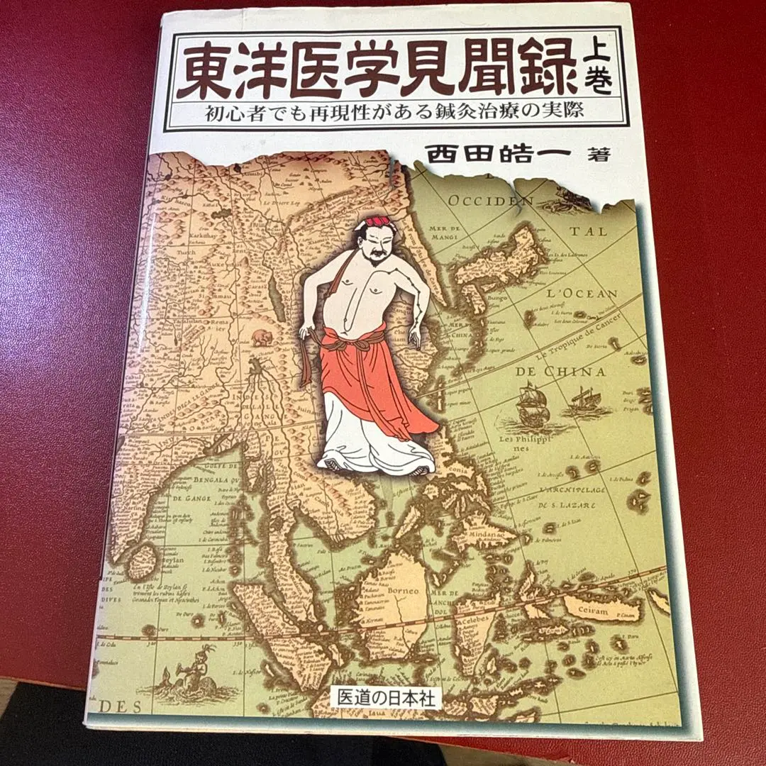2026年最新】東洋医学見聞録の人気アイテム - メルカリ