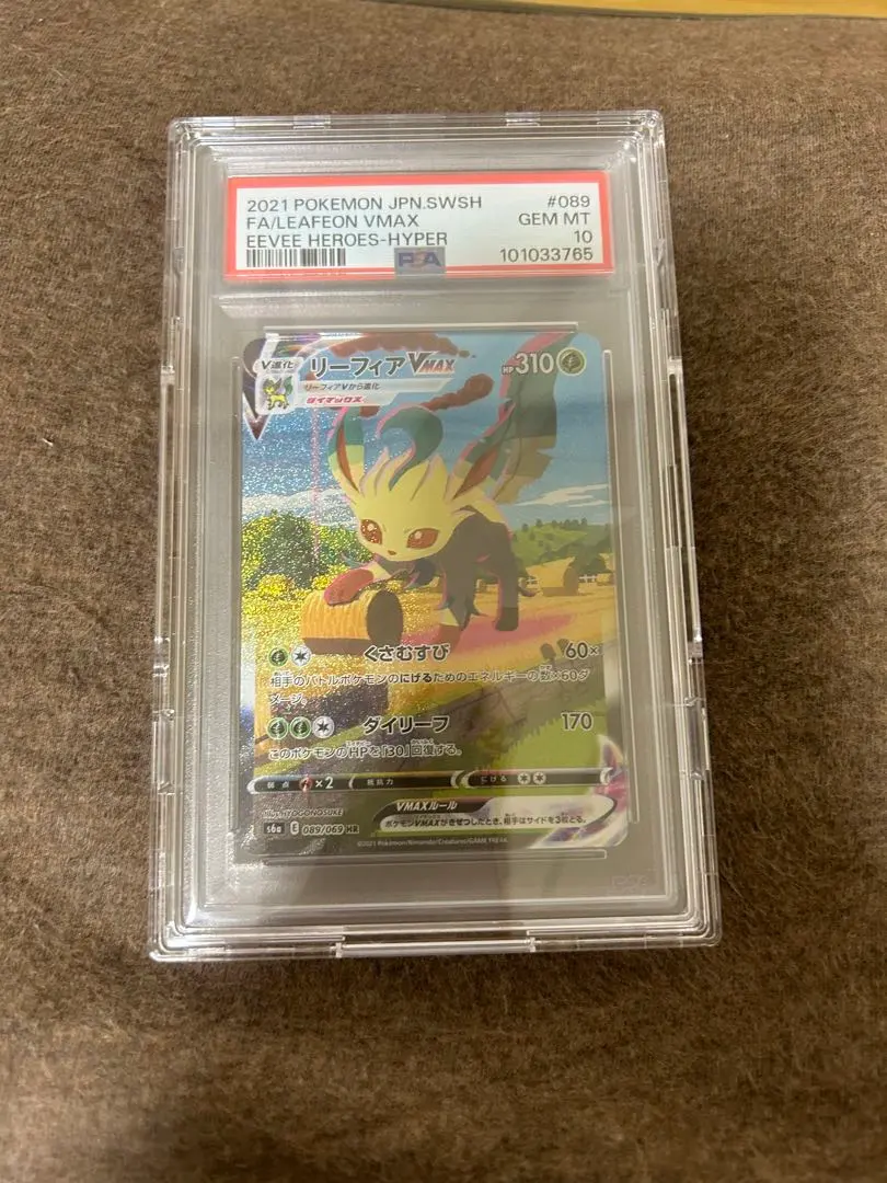 2026年最新】ポケモンカード リーフィアvmax sa psa10の人気アイテム