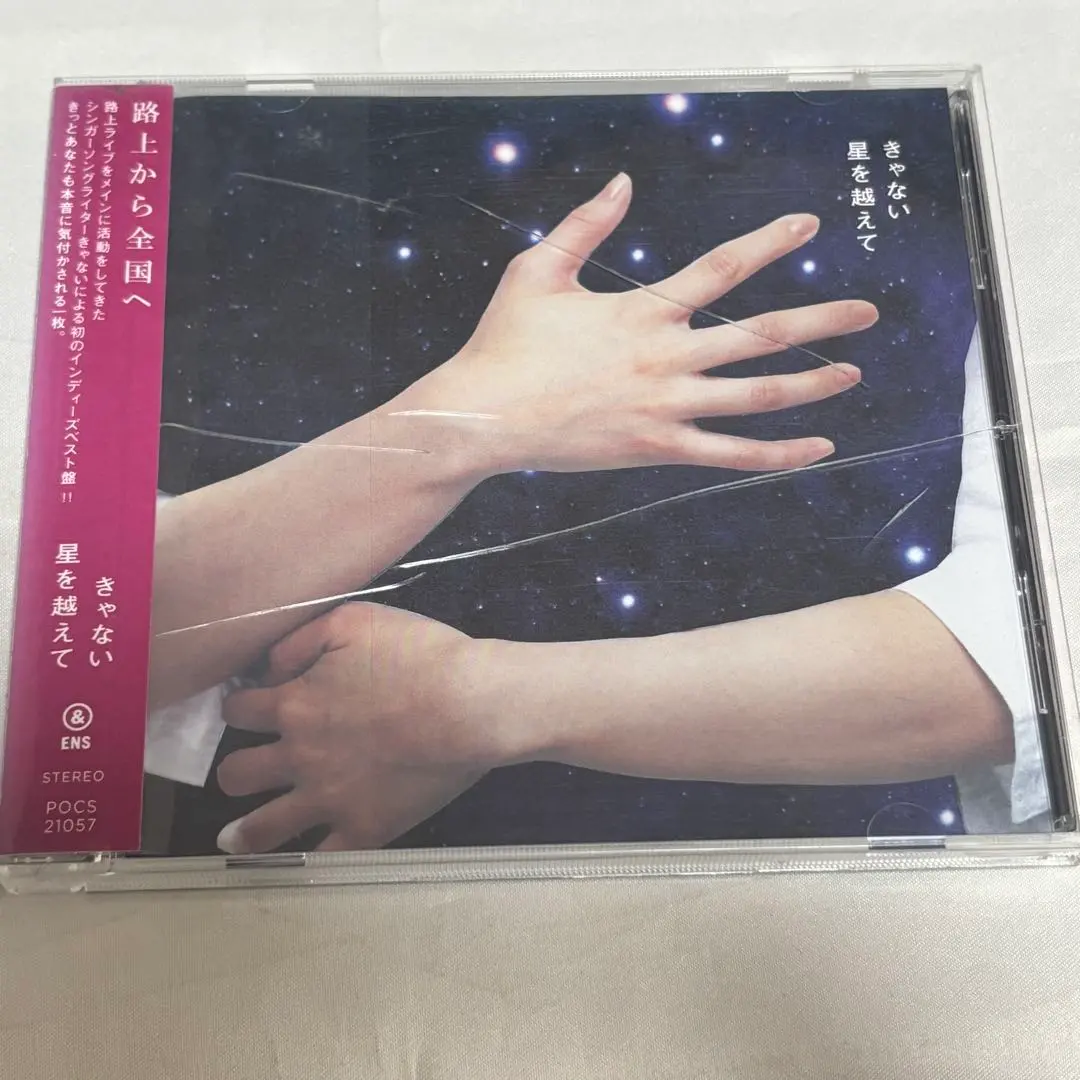 2026年最新】きゃない 星を超えての人気アイテム - メルカリ