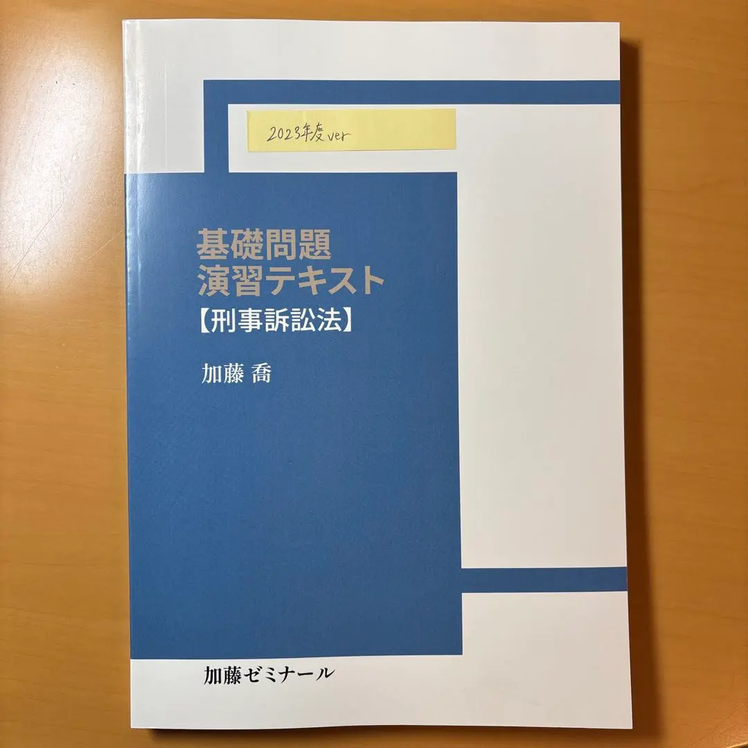 2026年最新】加藤ゼミナール 基礎問題演習 憲法の人気アイテム - メルカリ