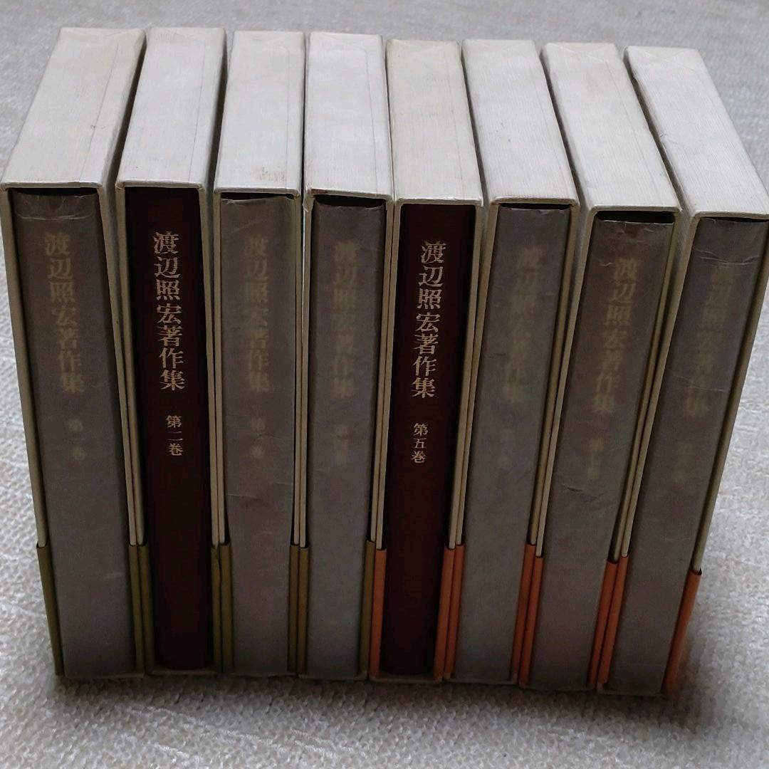 渡辺照宏著作集 全8巻