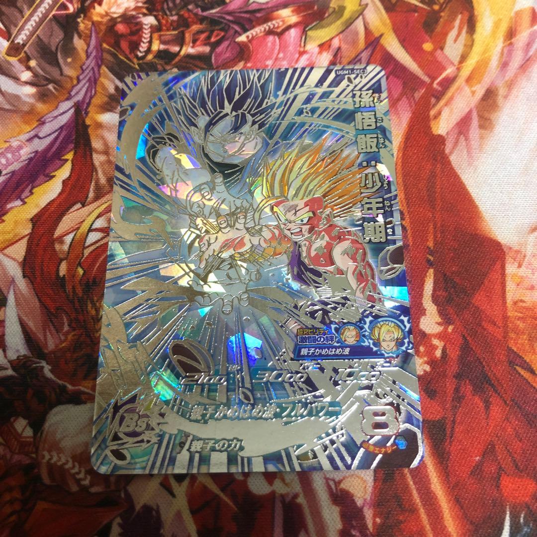 親子かめはめ波 親子の力☆UGM1 SEC3 孫悟飯 少年期 ドラゴンボール