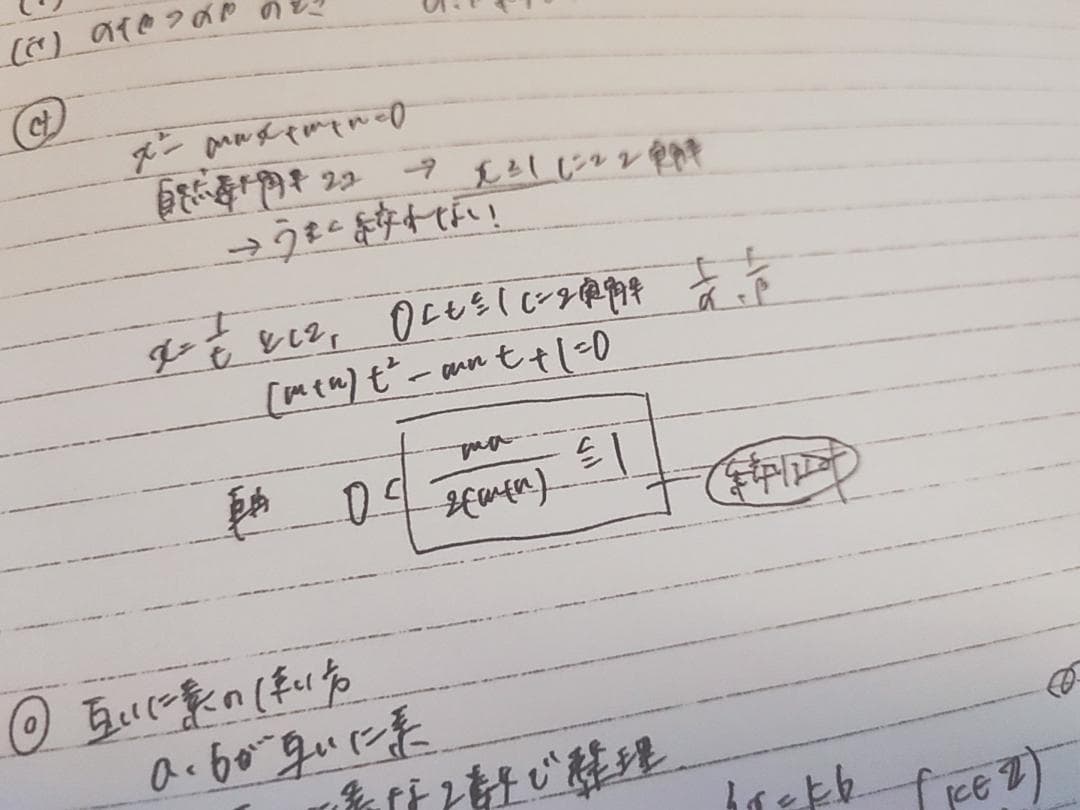 鉄緑会大阪校の鶴田先生の高3数学SA単元別演習板書 最上位クラス