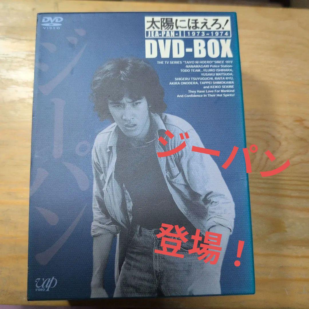 太陽にほえろ! ジーパン刑事編Ⅰ DVD-BOX〈初回限定生産・9枚組〉 太陽にほえろ!ジーパン刑事編 Ⅰ DVD-BOX <初回限定生産版>/松田優作