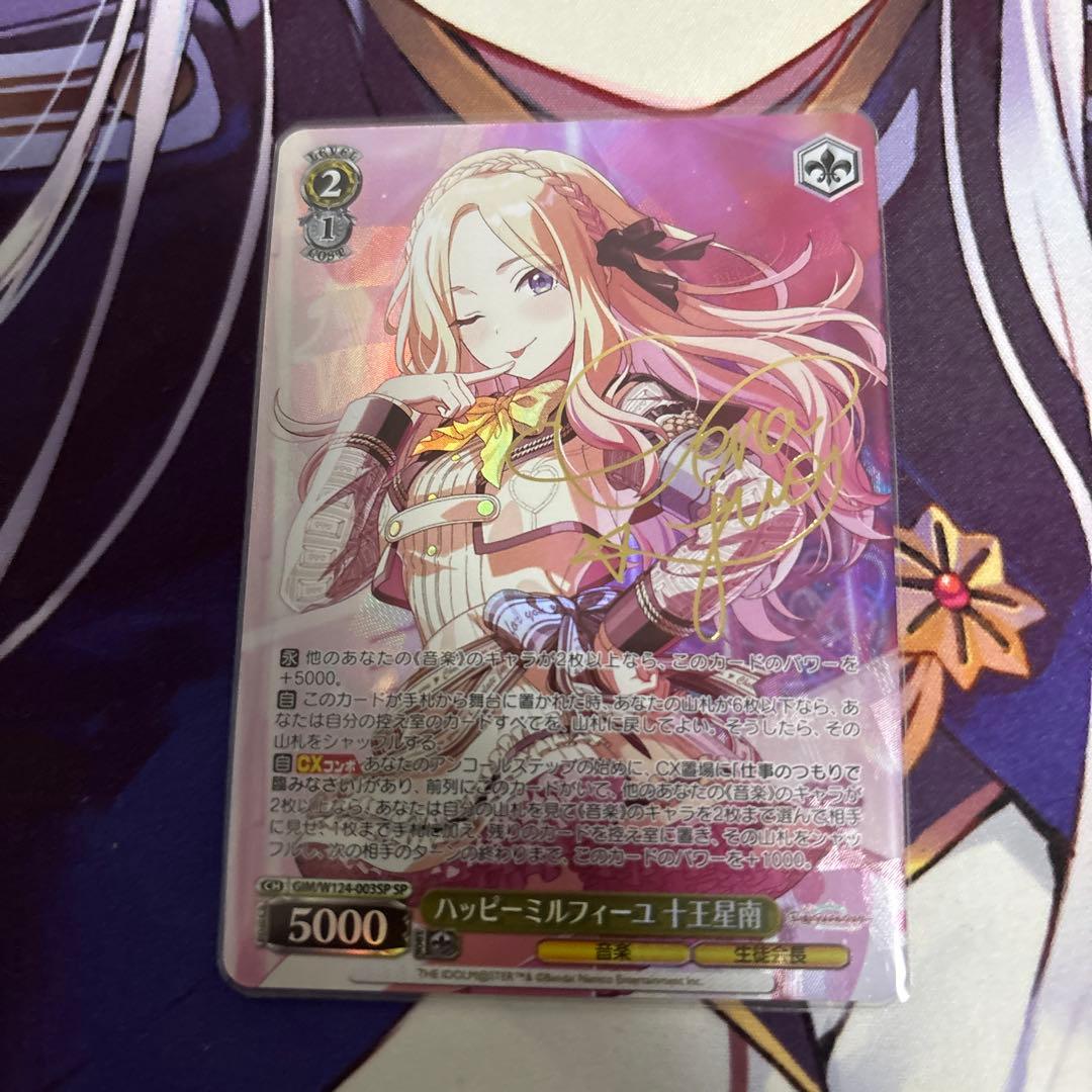 学マス ヴァイス SP ハッピーミルフィーユ 十王星南(サイン入り) SP ハッピーミルフィーユ 十王星南(サイン入り) 販売 | 学園アイドル