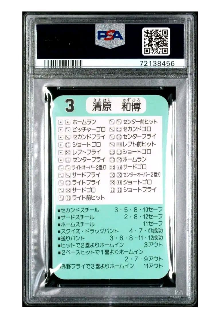 清原和博 PSA10 1988年 西武ライオンズ タカラ ゲームカード 完品