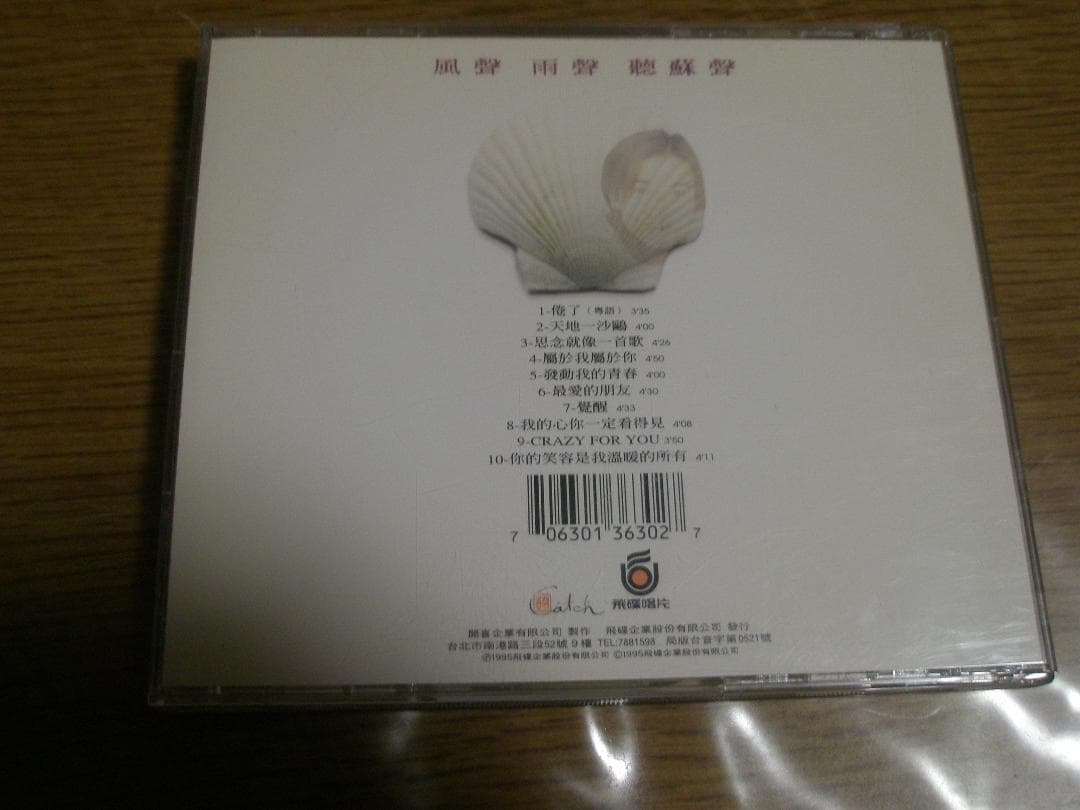 【超稀少】蘇有朋AlecSu 7thソロアルバム《風聲雨聲聽蘇聲》【廃盤／絶版】