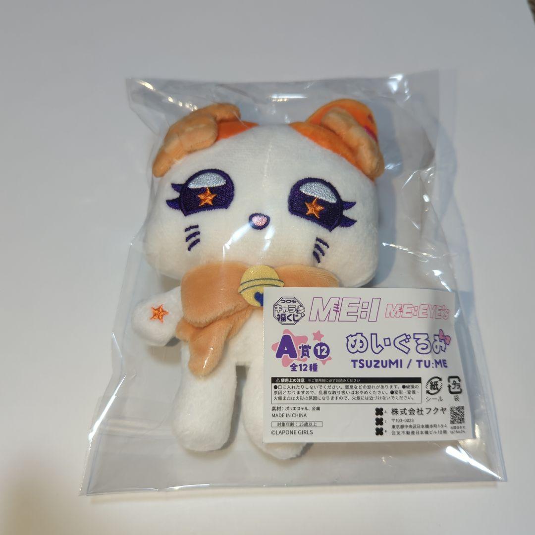 キャラ福くじ ME:I ME:EYE's 海老原鼓TU:ME - メルカリ