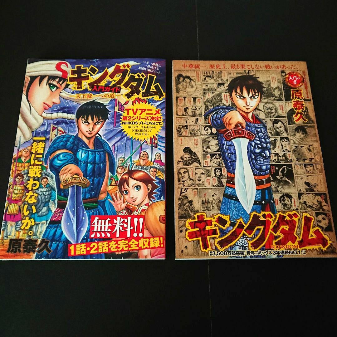 キングダム 総集編 Ⅰ Ⅱ セット ＋ 無料配布小冊子 - メルカリ