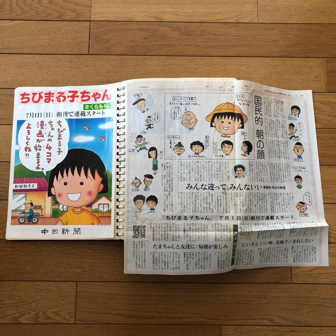 ちびまる子ちゃん、中日新聞、4コマ漫画切り抜き。た〜くさん♪ - メルカリ