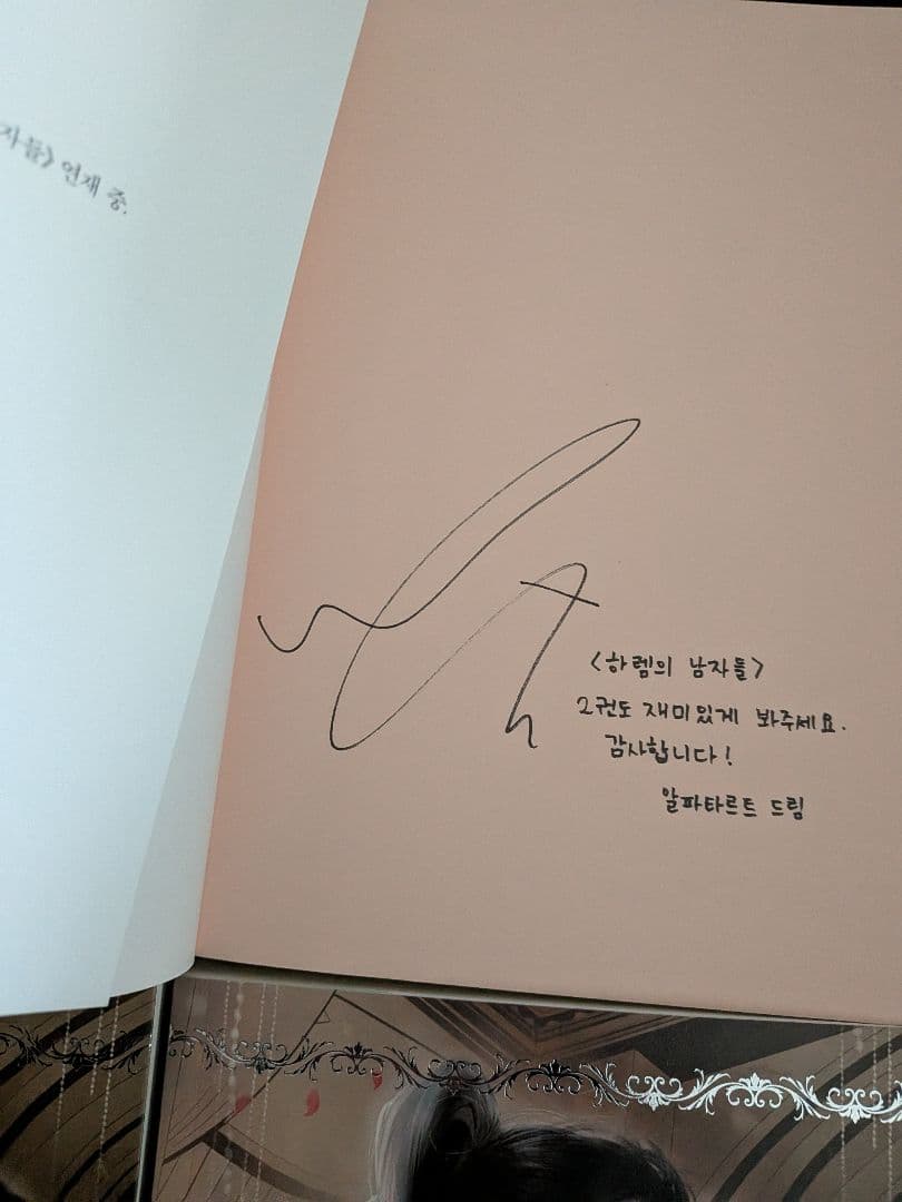 ハーレムの男たち　原作小説　1〜4巻　韓国語