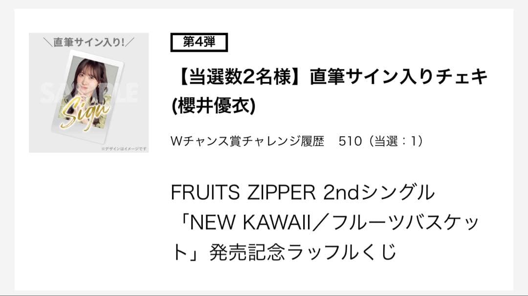 s*u様 FRUITS ZIPPER櫻井優衣 直筆サイン入りチェキ - メルカリ