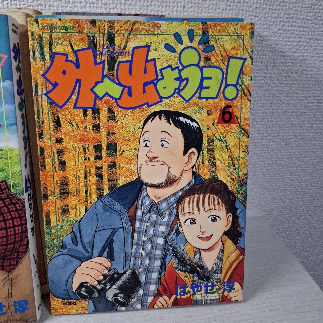 希少　外へ出ようヨ! 1～6 全巻　全巻初版