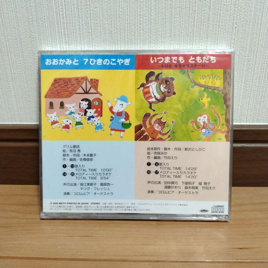 創作オペレッタ いつまでもともだち - メルカリ