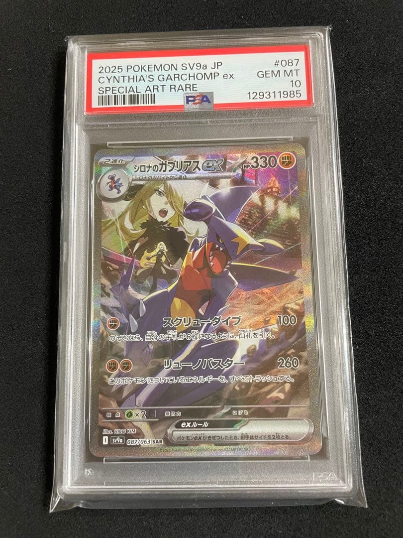 シロナのガブリアスex SAR ヒビキのホウオウex SAR PSA10 連番 - メルカリ