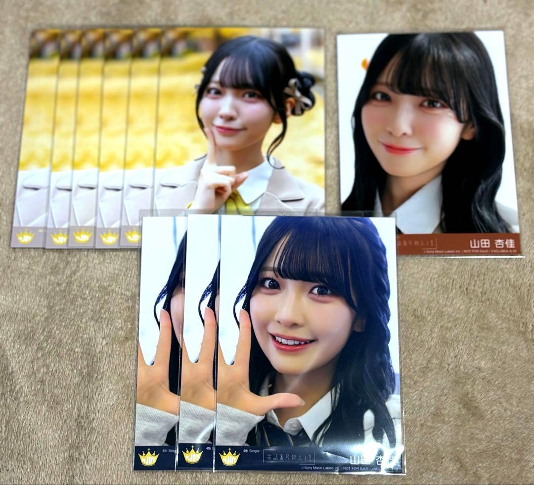 山田杏佳 生写真 封入 電話番号教えて ニアジョイ - メルカリ