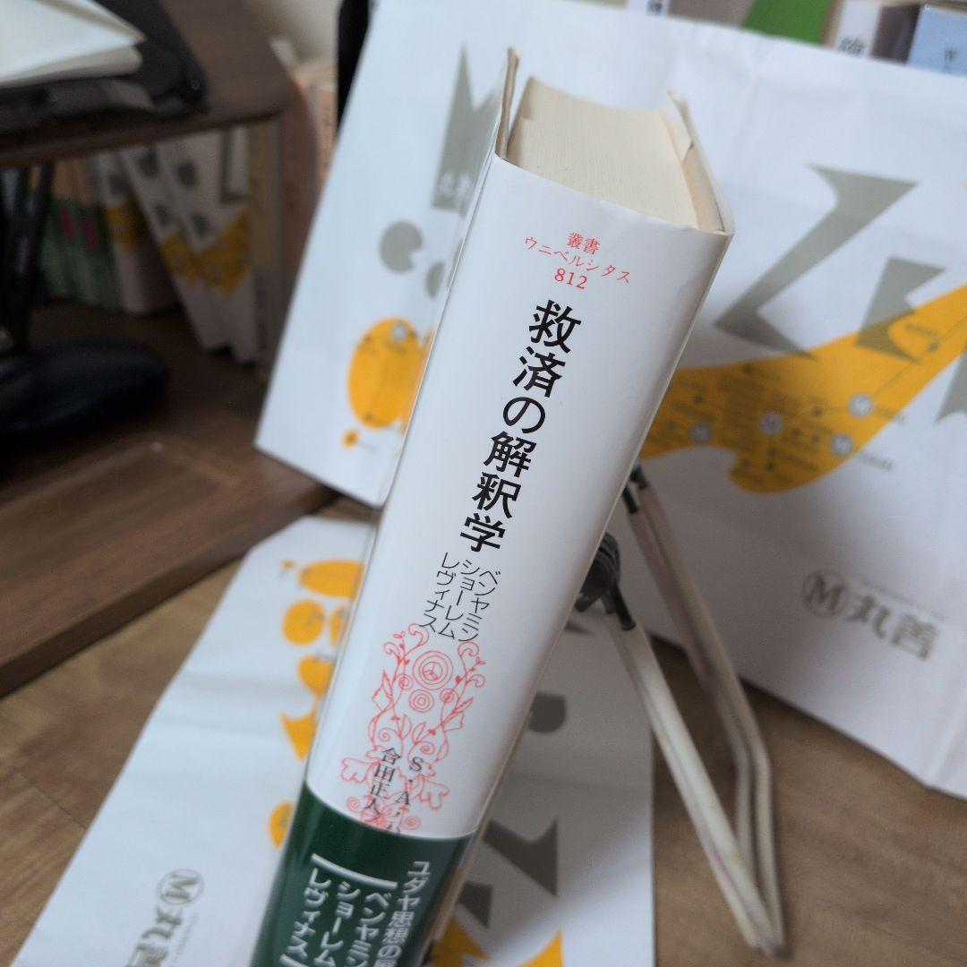 救済の解釈学 : ベンヤミン,ショーレム,レヴィナス