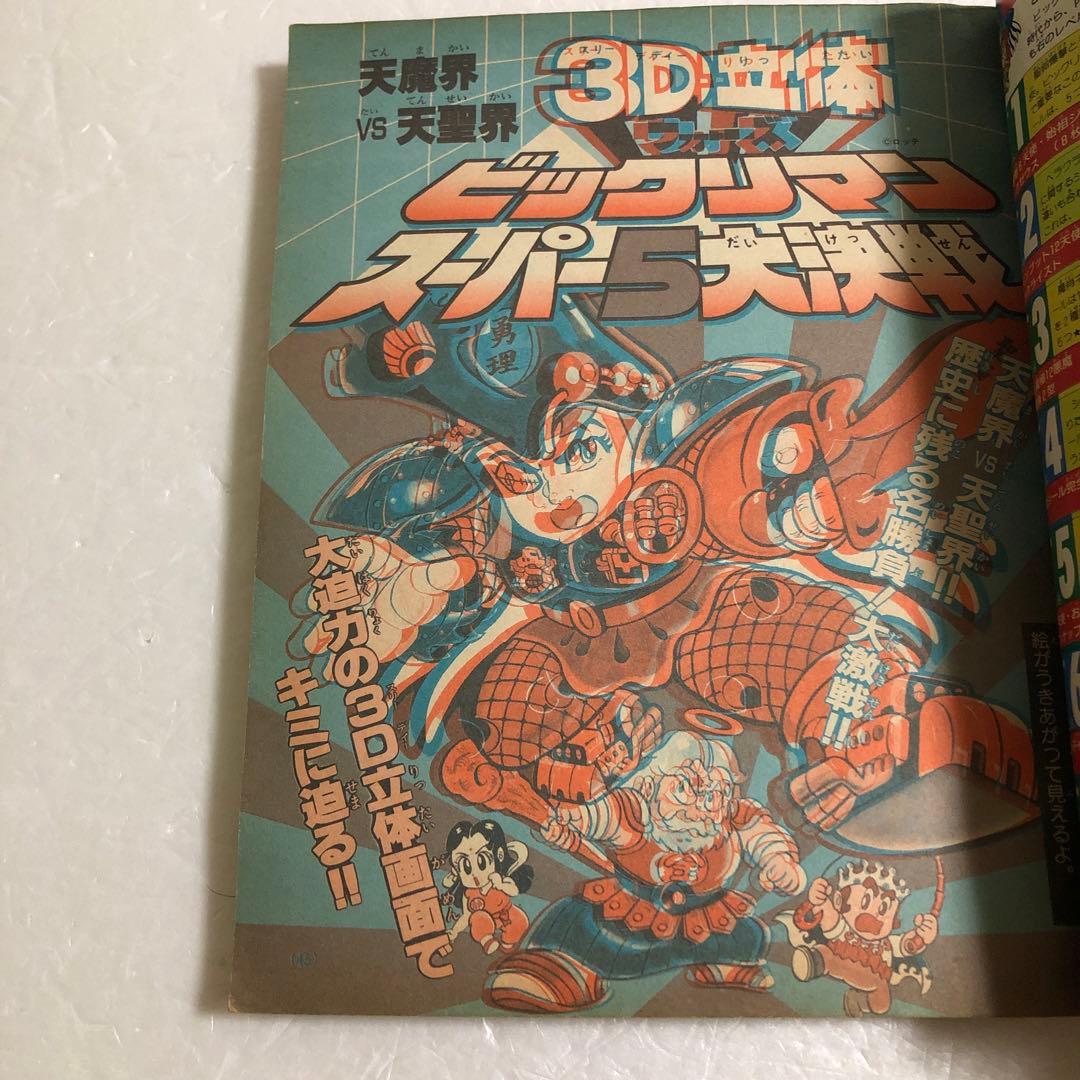 コロコロコミックスペシャル増刊号 ビックリマン超特集＋No.2 ネクロス