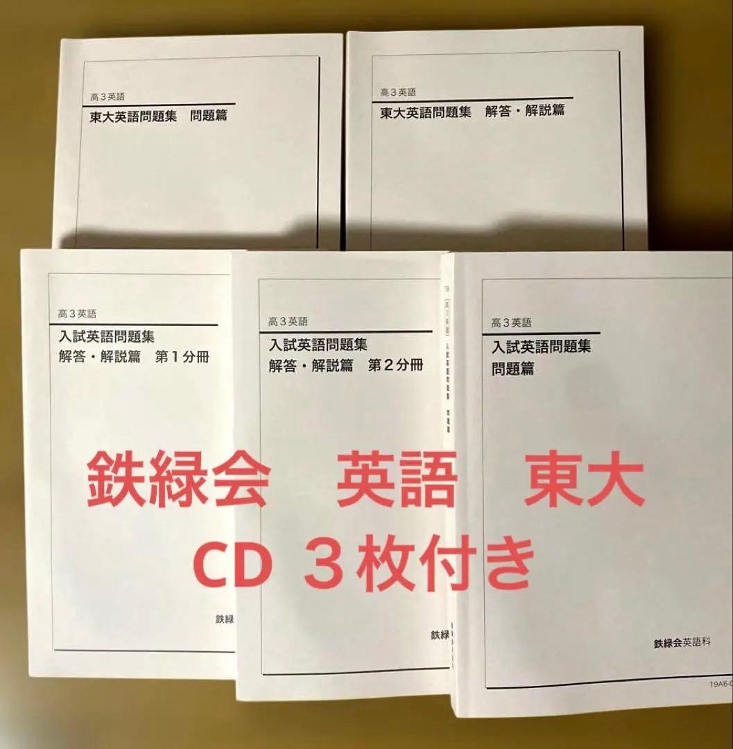 鉄緑会　英語　CD３枚付き 71AMkpgIzaL._AC_UL210_SR210,