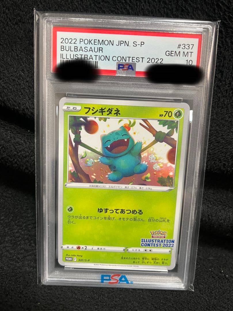 PSA10】2022 フシギダネ ポケモンカード イラストコンテスト - メルカリ