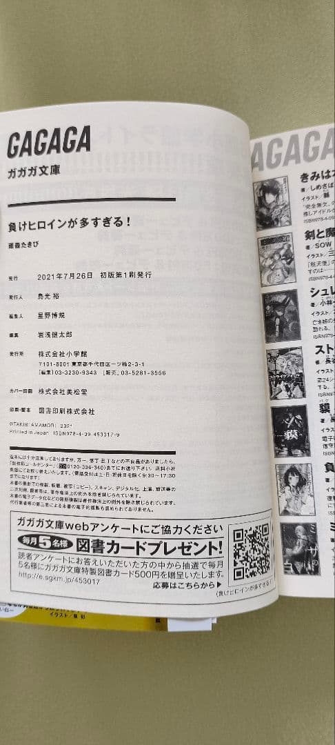 負けヒロインが多すぎる! 1-9巻 + sss