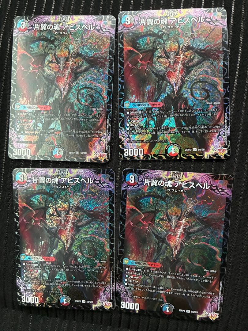 片翼の魂 アビスベル 4枚セット - メルカリ