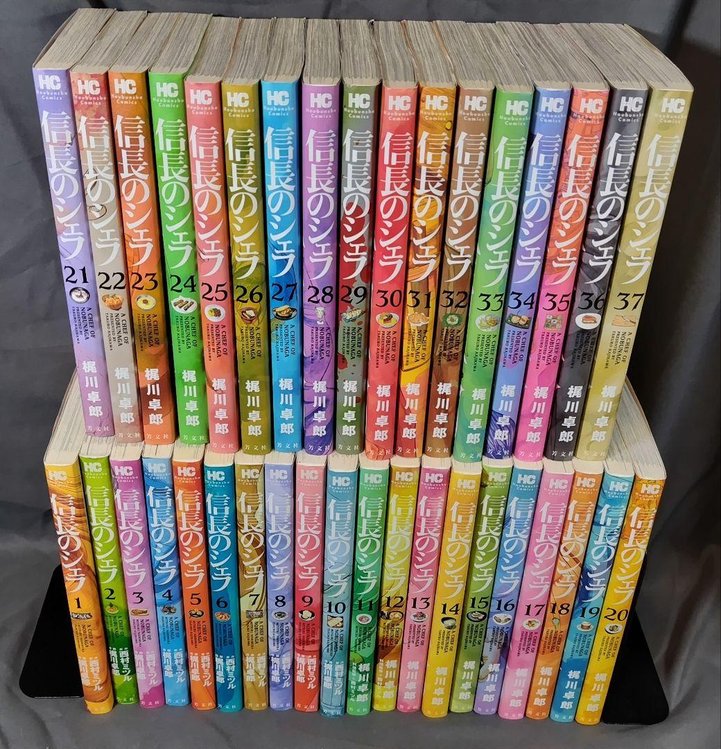 信長のシェフ 全1〜37巻 全巻セット A Chef of NOBUNAGA オン