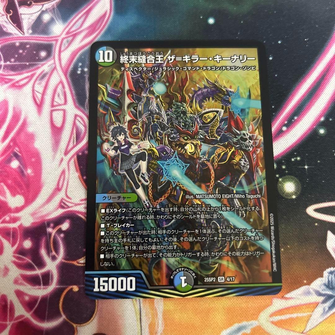 終末縫合王 ザ＝キラー・キーナリー ザキラーキーナリー ドラゴン娘 1